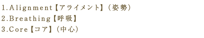 1.Alignmentڥ饤ȡۡʻ2.BreathingڸƵۡ3.Coreڥۡ濴
